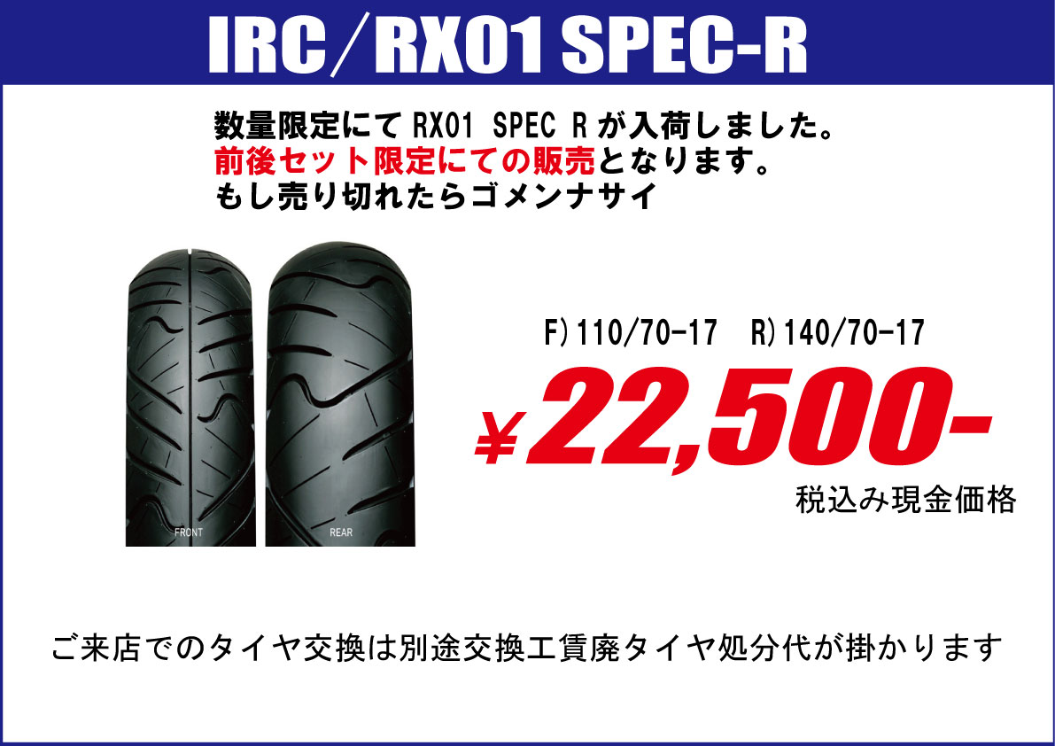 超可爱の IRC RX-01 R前後セット spec - タイヤ - alrc.asia