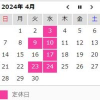 2024年4月店休日カレンダーバイク・オートバイタイヤ交換東京モトフリーク