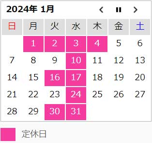 モトフリークカレンダー2024年1月定休日